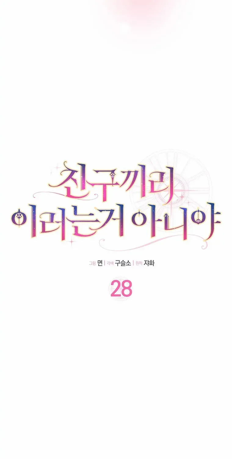 Read Friends Shouldn’t Act This Way chapter 28 image 9 on Lezhin