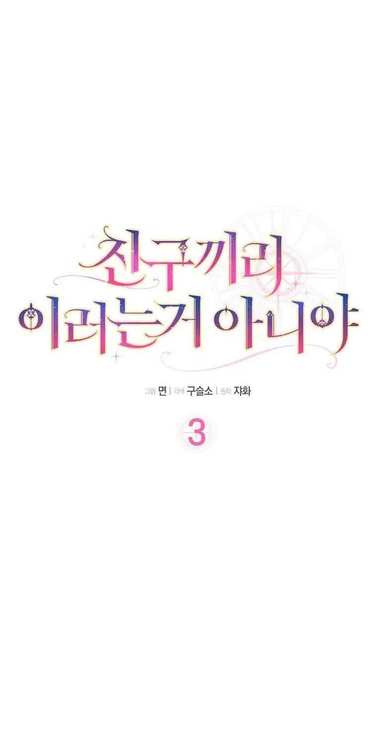 Read Friends Shouldn’t Act This Way chapter 3 image 11 on Lezhin