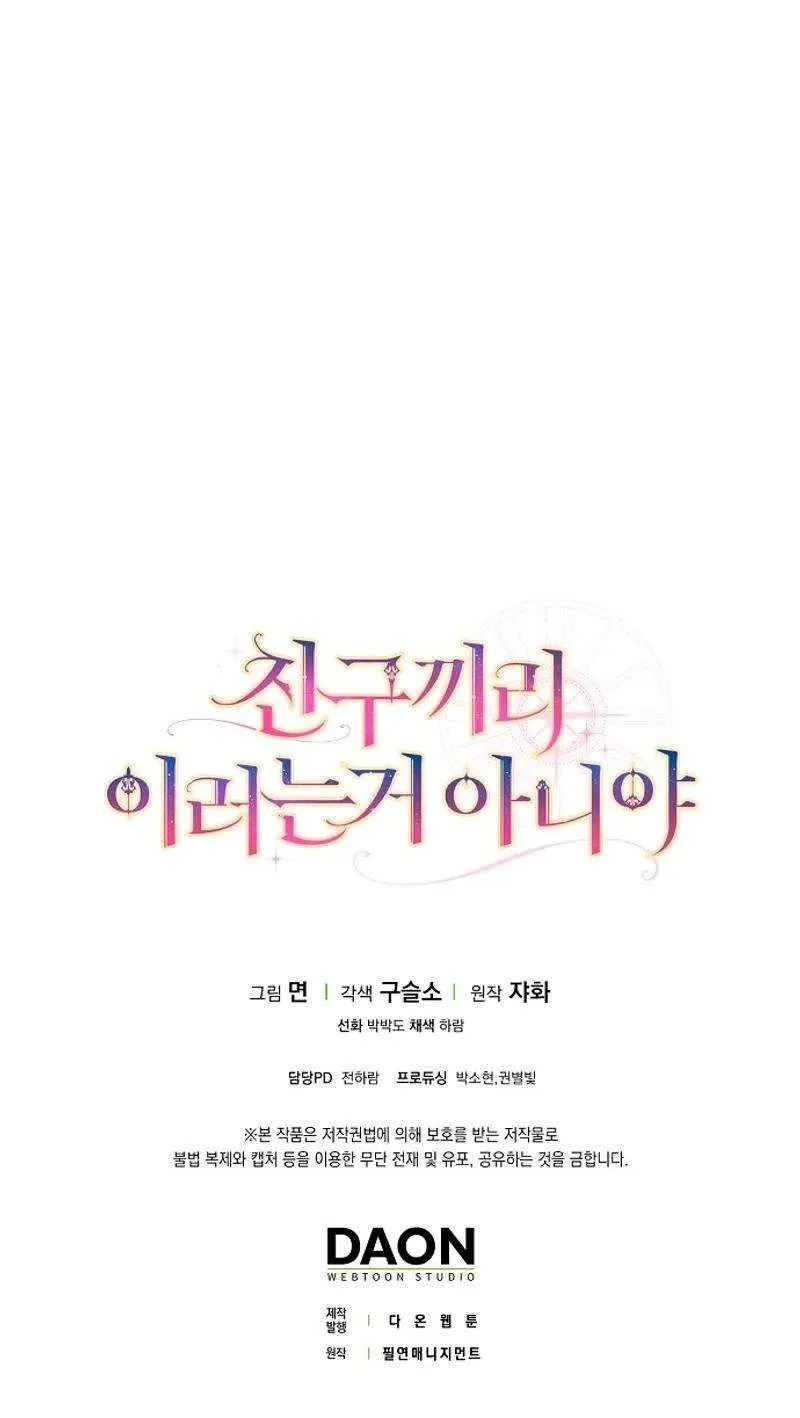 Read Friends Shouldn’t Act This Way chapter 57 image 100 on Lezhin