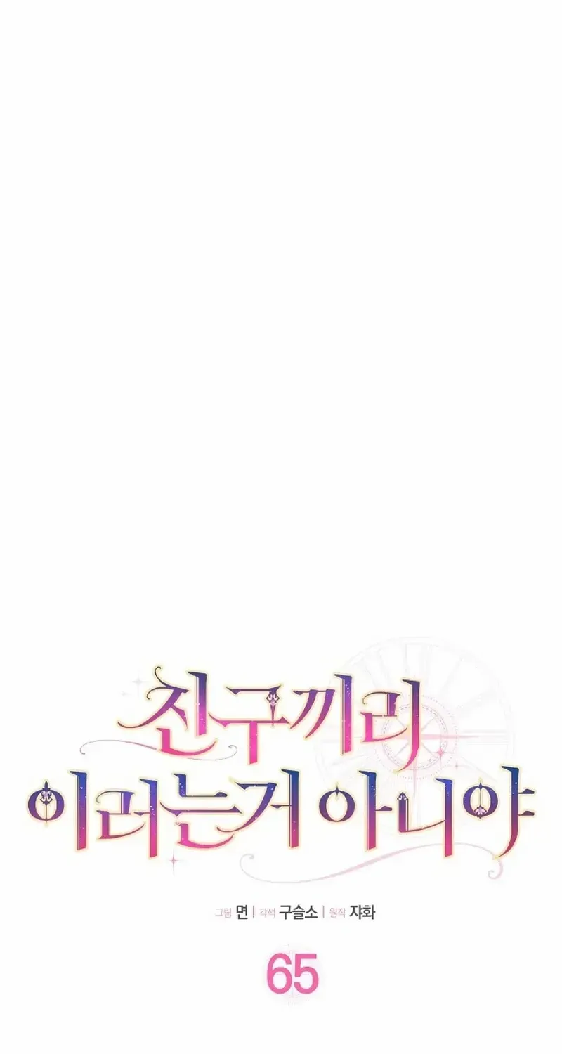 Read Friends Shouldn’t Act This Way chapter 65 image 10 on Lezhin