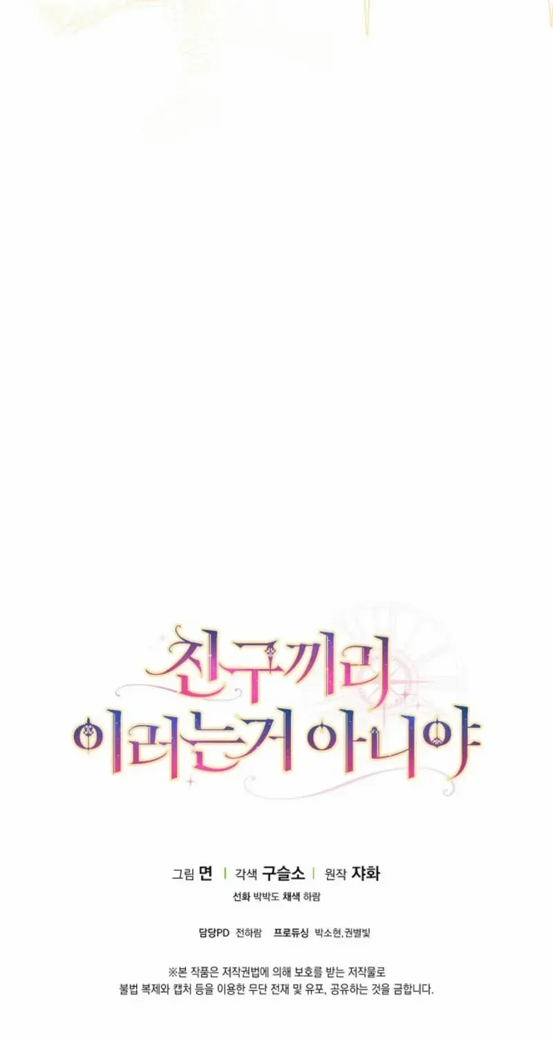 Read Friends Shouldn’t Act This Way chapter 71 image 92 on Lezhin