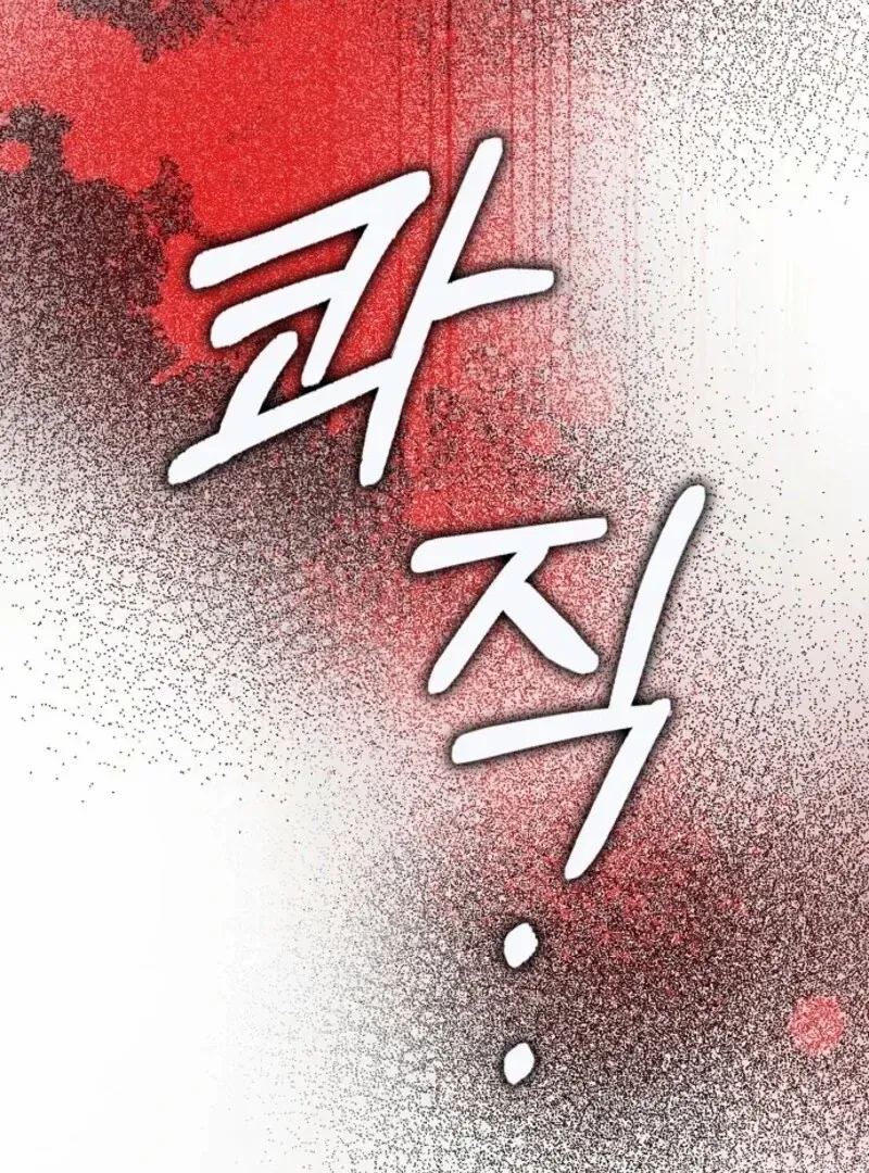 Read Friends Shouldn’t Act This Way chapter 85 image 97 on Lezhin