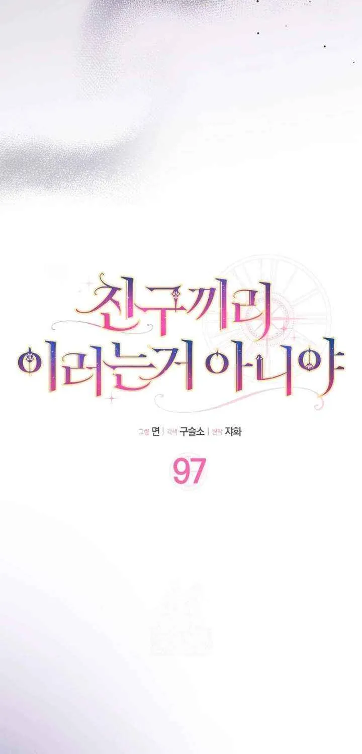 Read Friends Shouldn’t Act This Way chapter 97 image 3 on Lezhin