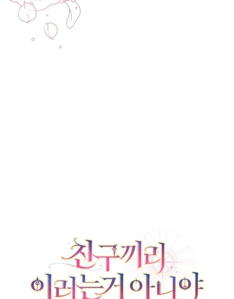 Read Friends Shouldn’t Act This Way chapter 99 image 124 on Lezhin