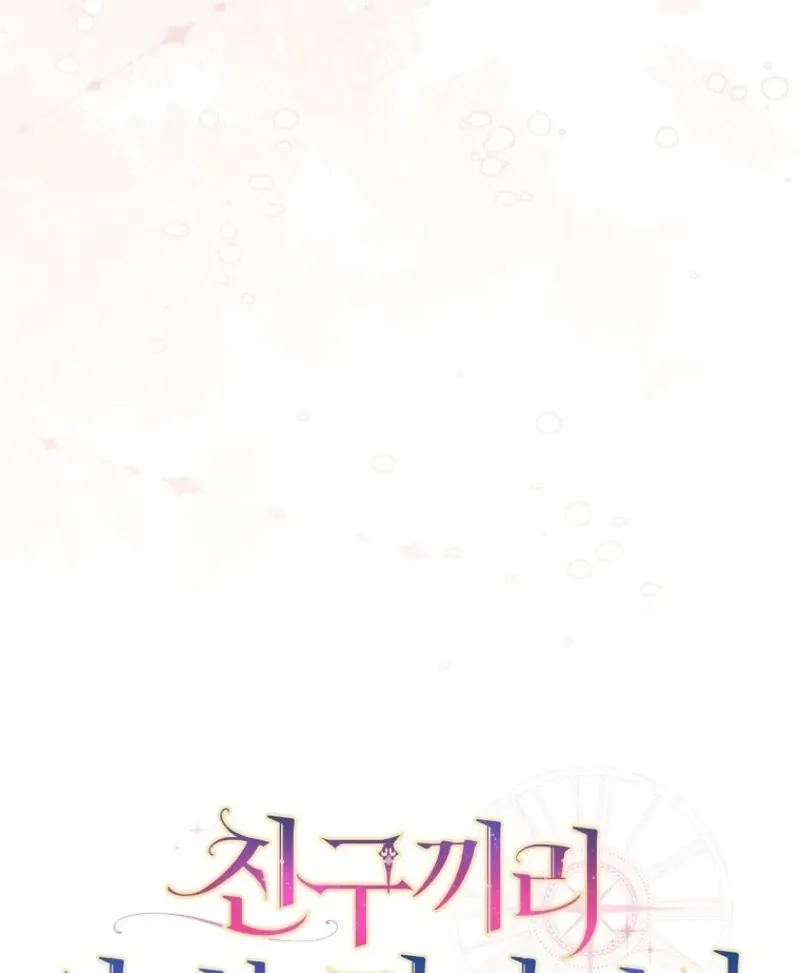 Read Friends Shouldn’t Act This Way chapter 99 image 41 on Lezhin