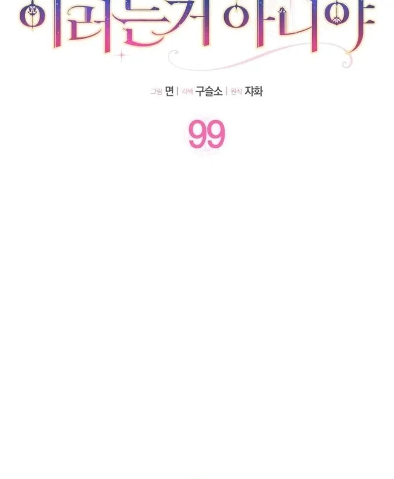 Read Friends Shouldn’t Act This Way chapter 99 image 42 on Lezhin