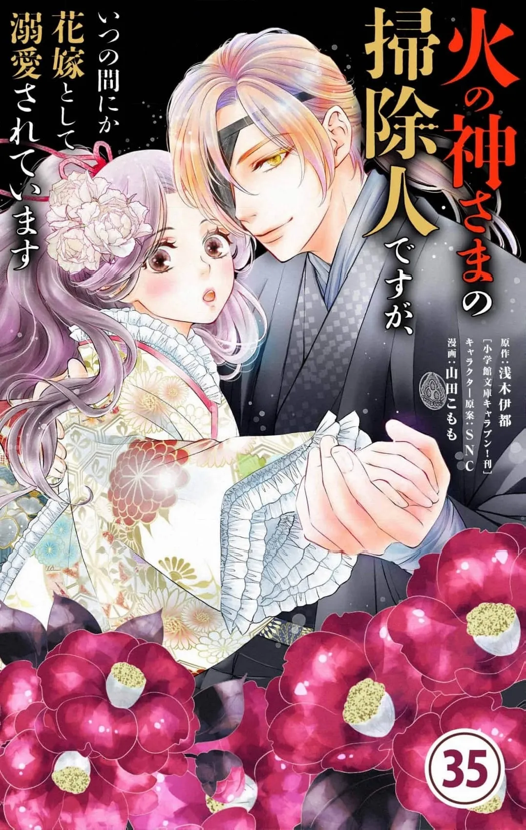 From a worthless maid to a pampered bride Chapter 35 page 3 - 