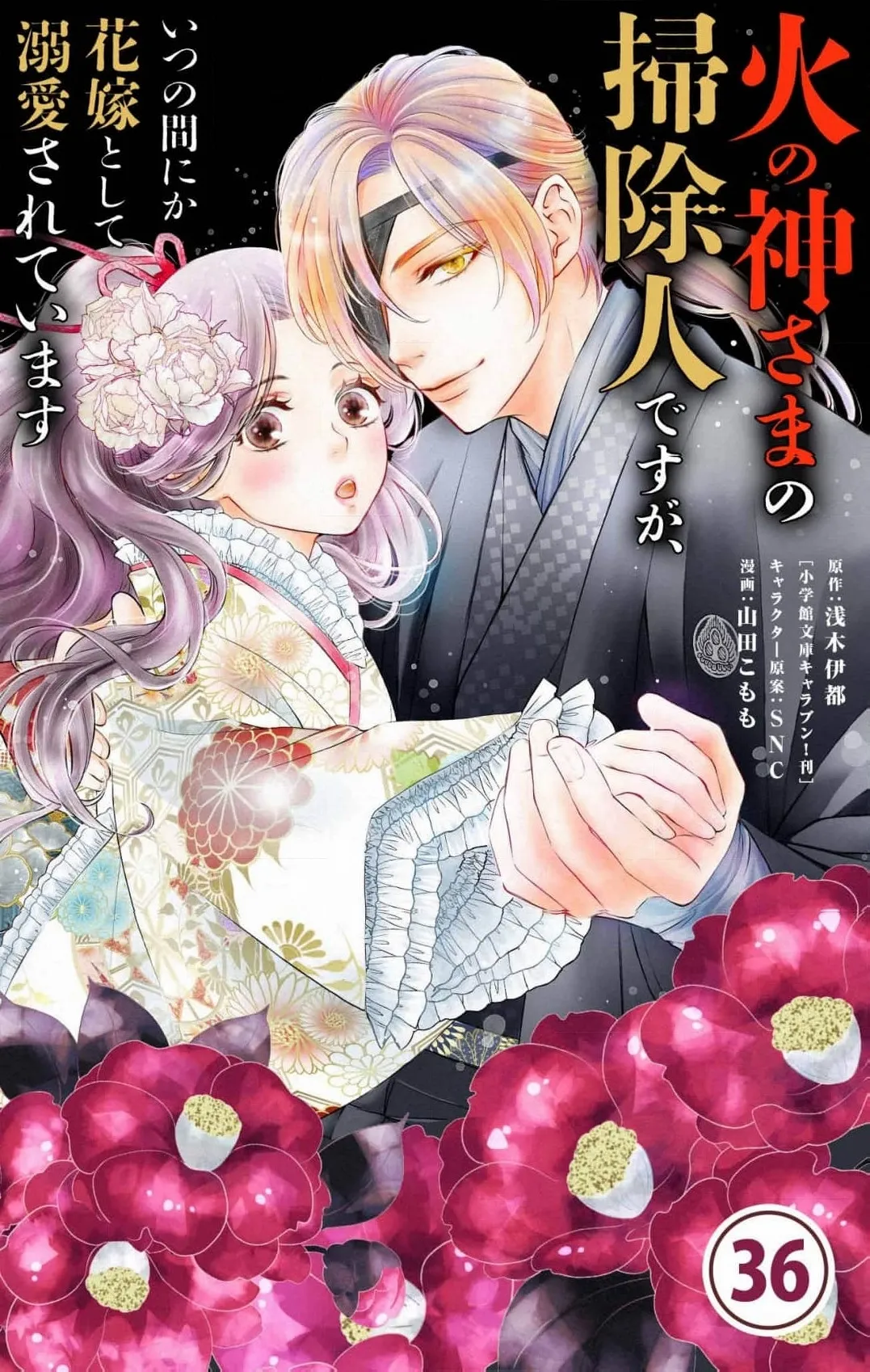 From a worthless maid to a pampered bride Chapter 36 page 2 - 