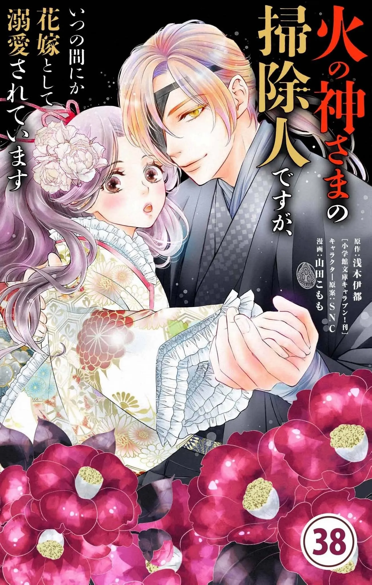 From a worthless maid to a pampered bride Chapter 38 page 2 - 