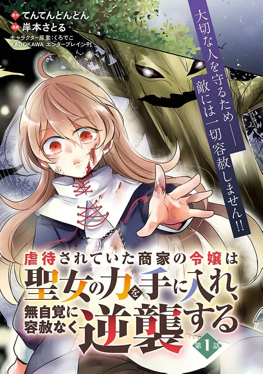 From Abused Daughter to Saint Chapter 1 page 7 - 