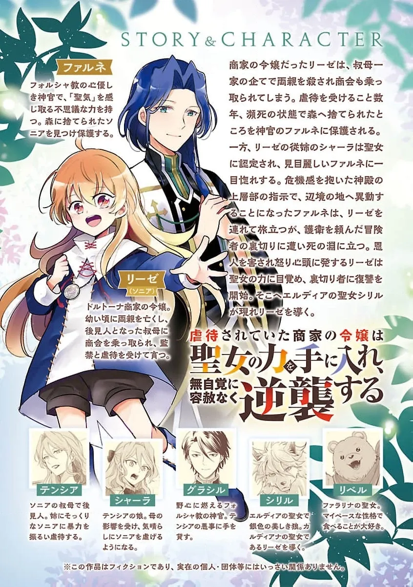 From Abused Daughter to Saint Chapter 16 page 4 - 