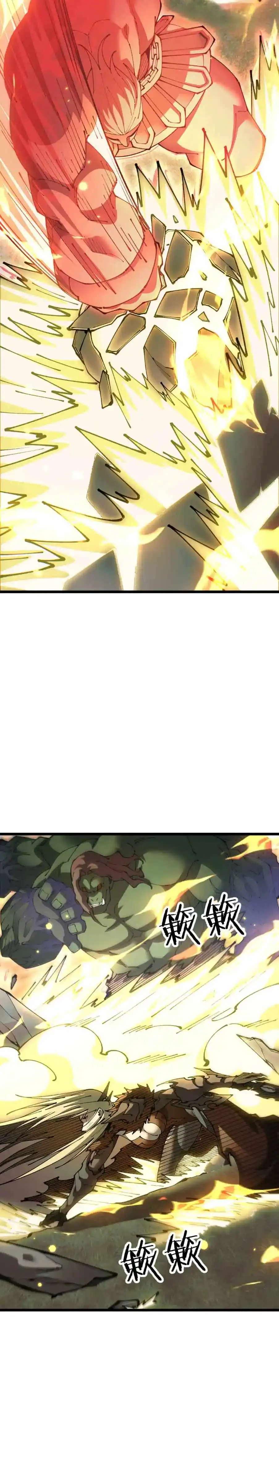From Goblin to Goblin God Chapter 118 page 10 - 