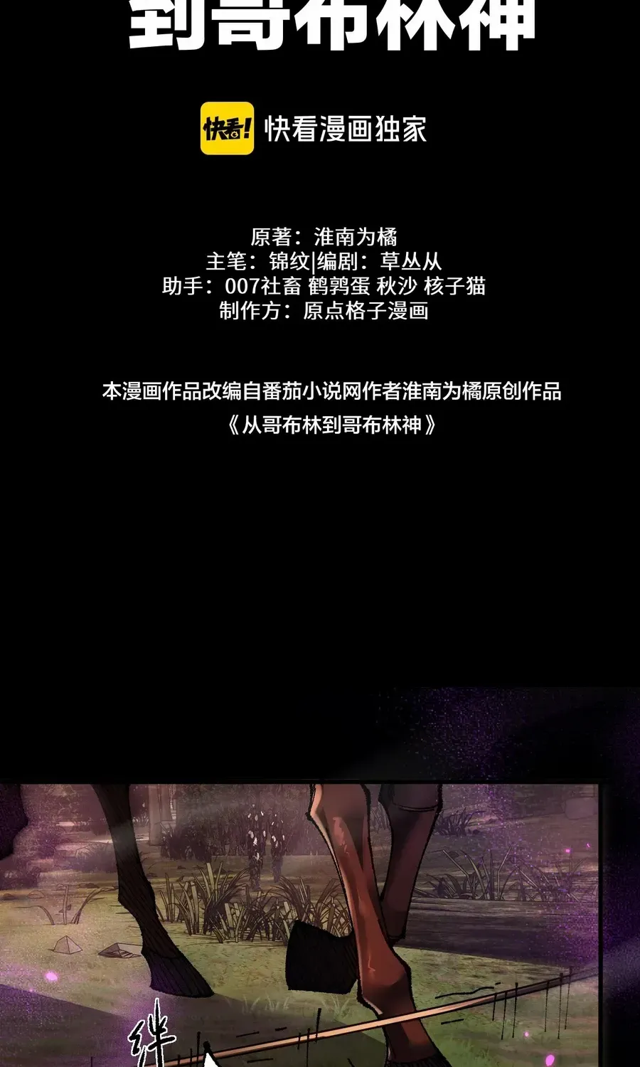 Read From Goblin to Goblin God chapter 21 image 23 on Lezhin
