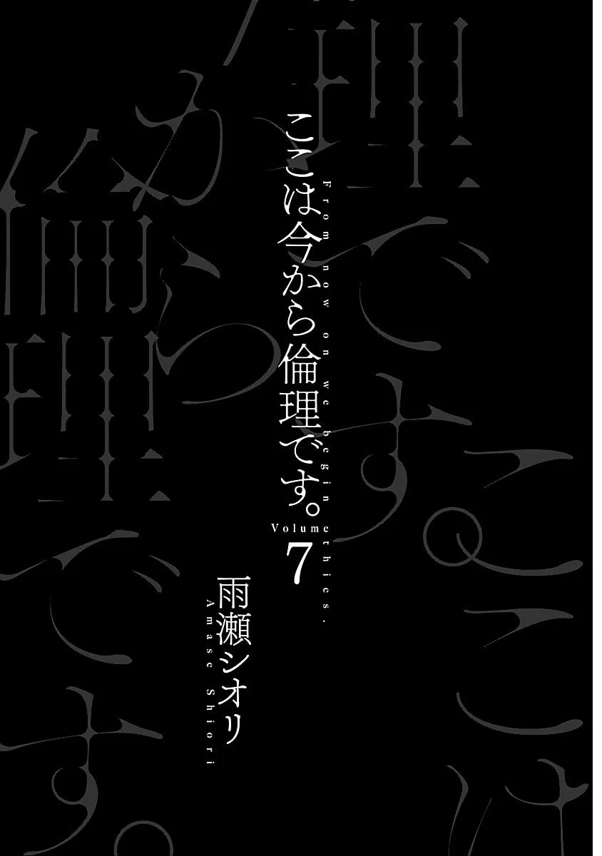 Read From Now On We Begin Ethics. chapter 31 image 1 on Lezhin