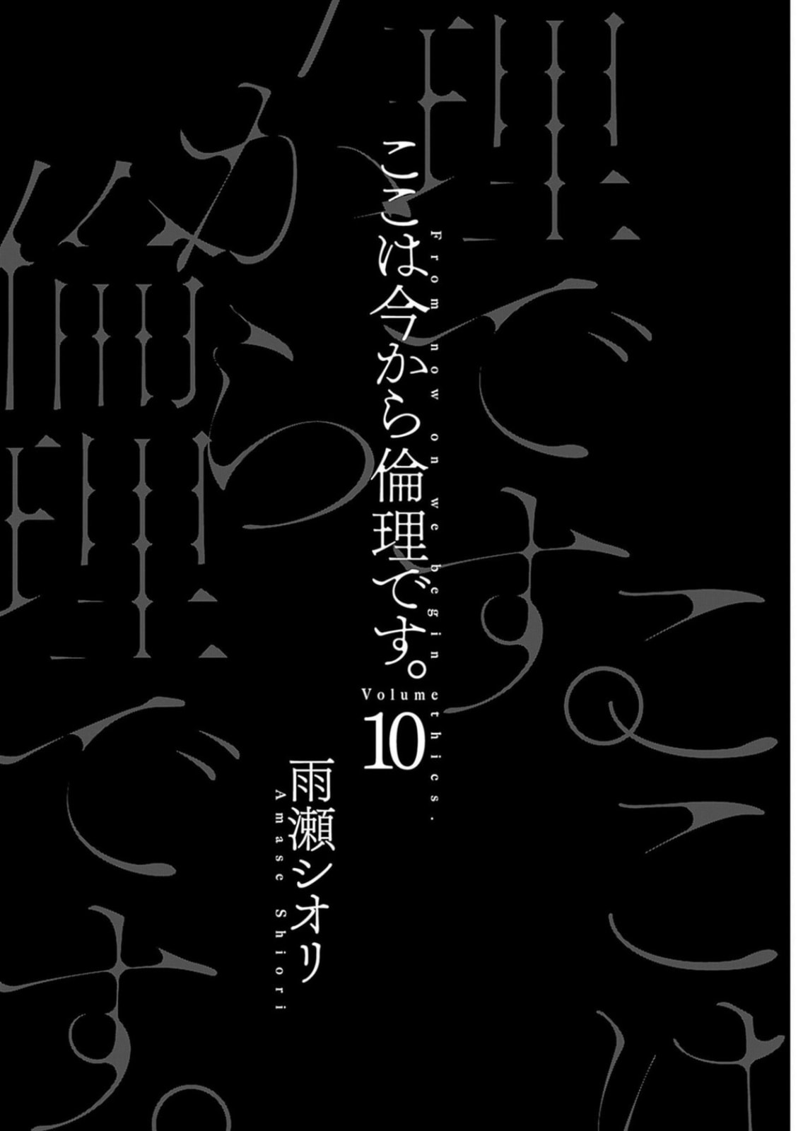 Read From Now On We Begin Ethics. chapter 49 image 1 on Lezhin