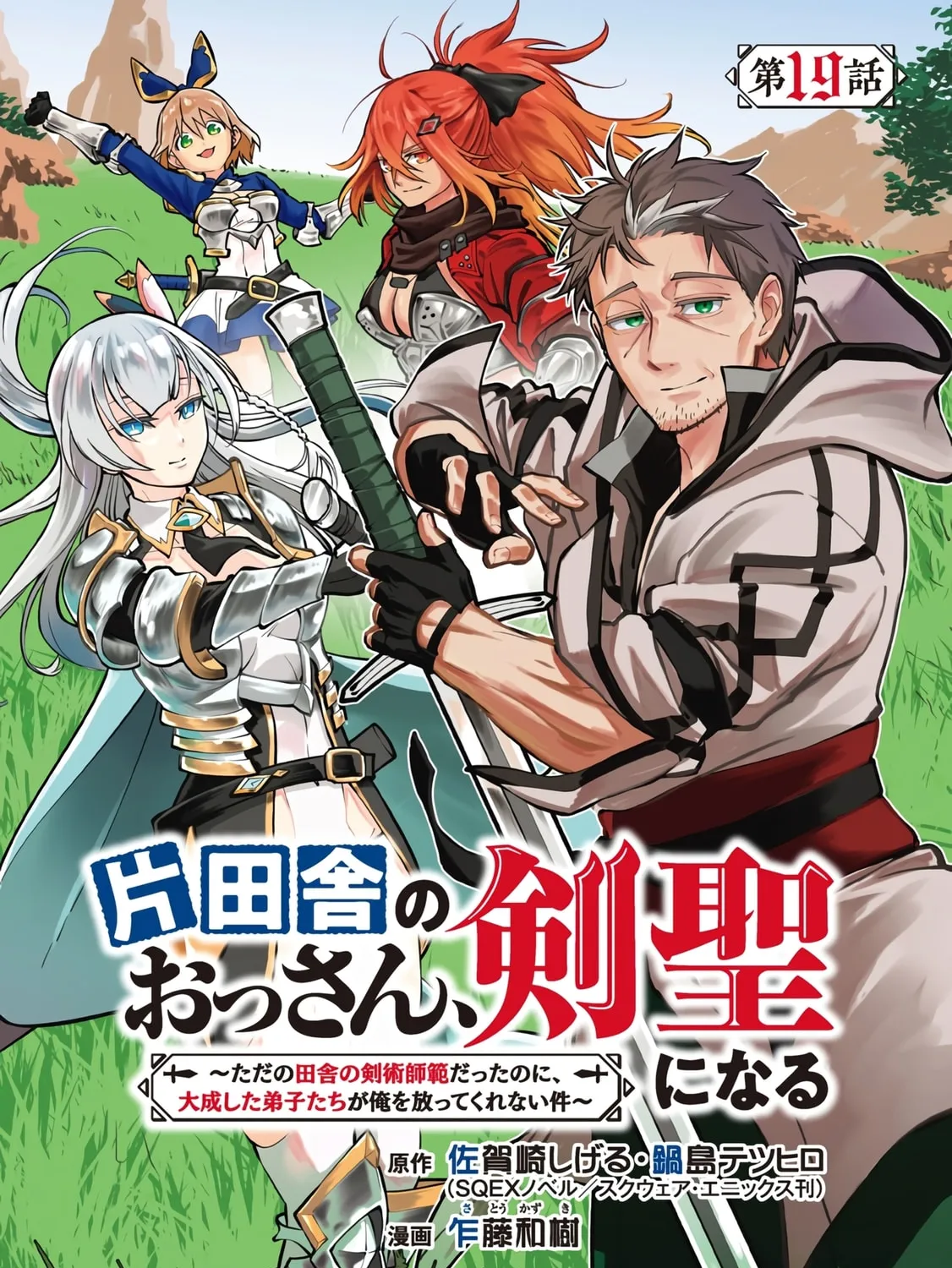 From Old Country Bumpkin to Master Swordsman Chapter 19 page 2 - 