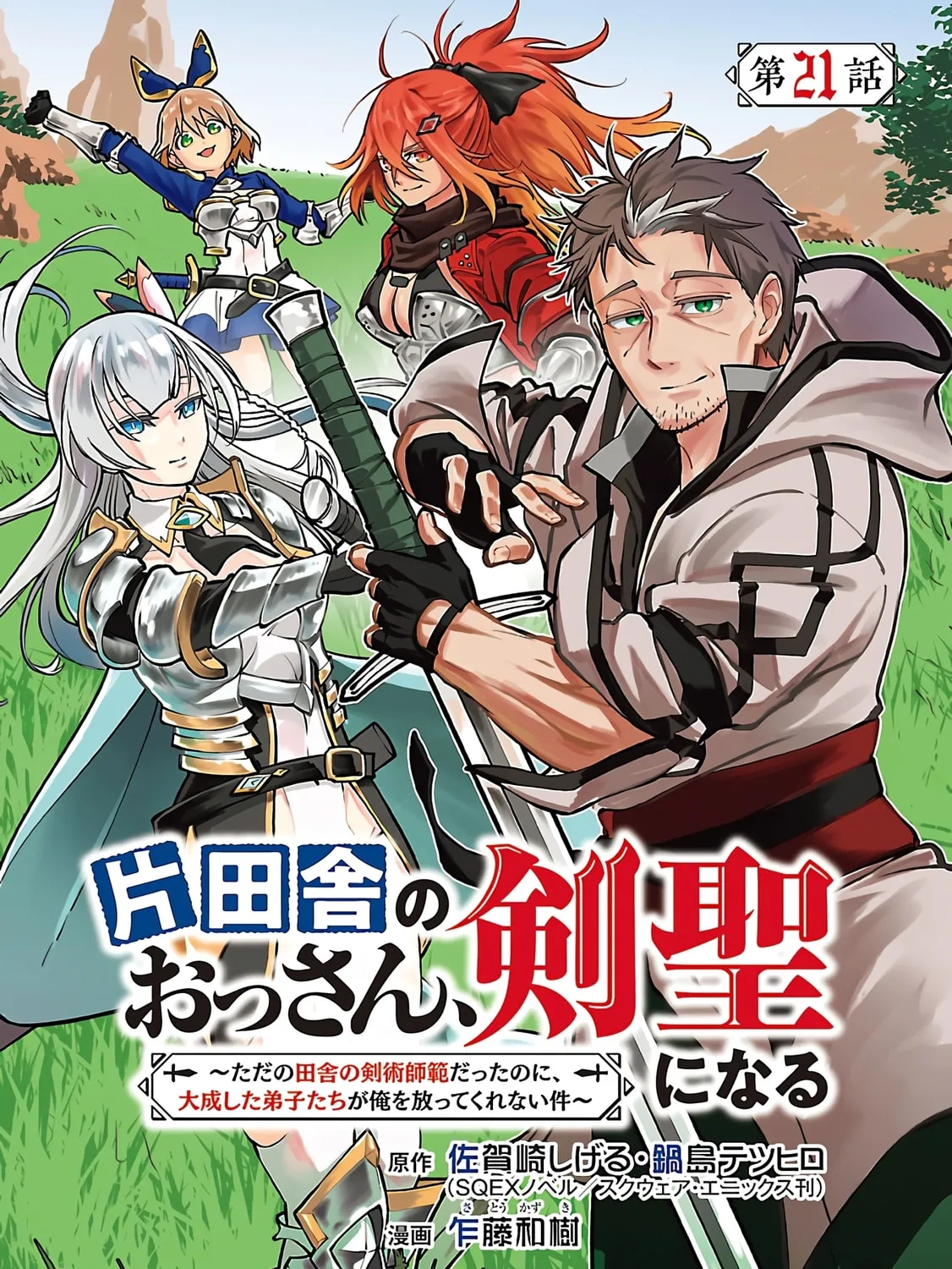 From Old Country Bumpkin to Master Swordsman Chapter 21 page 2 - 