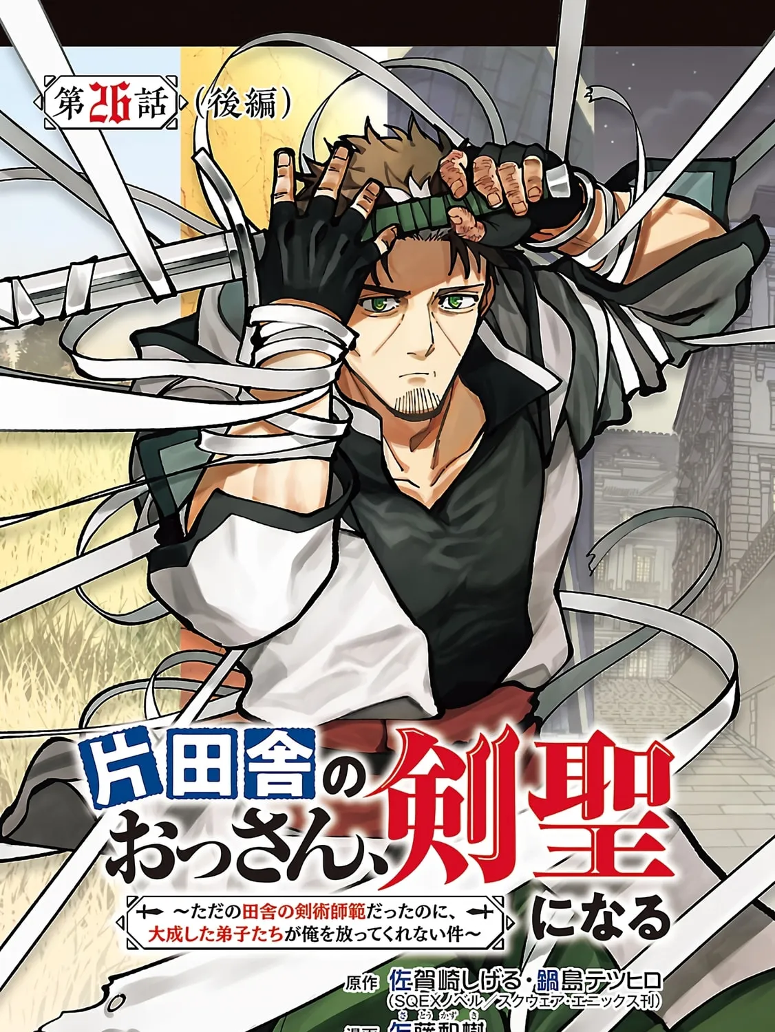 From Old Country Bumpkin to Master Swordsman Chapter 26.2 page 2 - 