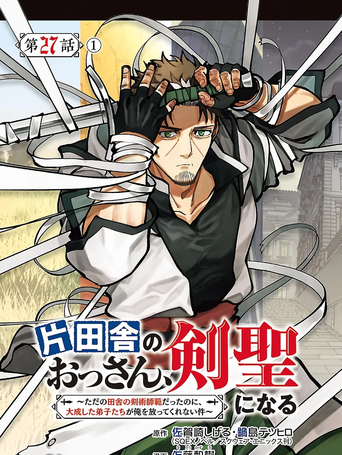 From Old Country Bumpkin to Master Swordsman Chapter 27.1 page 2 - 