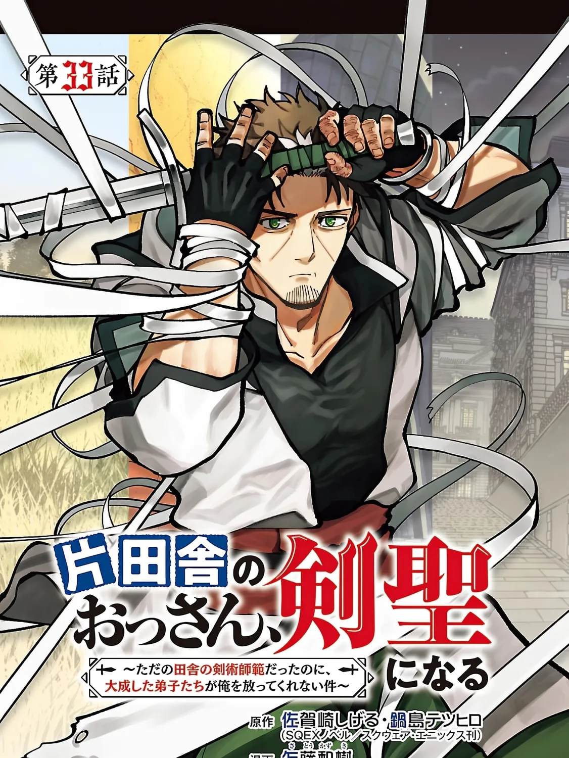 From Old Country Bumpkin to Master Swordsman Chapter 33 page 2 - 