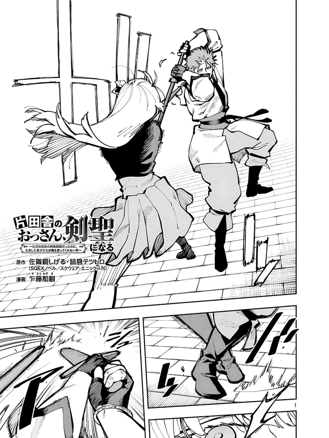 From Old Country Bumpkin to Master Swordsman Chapter 35.2 page 6 - 