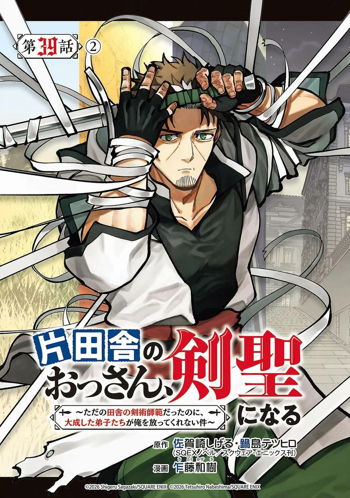 From Old Country Bumpkin to Master Swordsman Chapter 39.2 page 2 - 