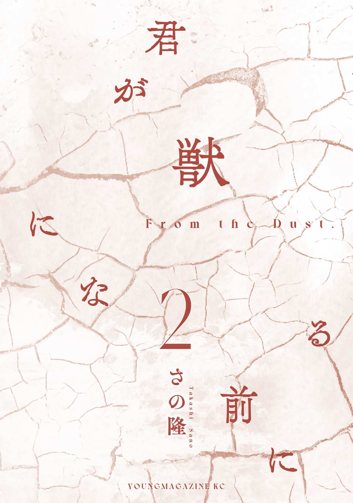 Read From the Dust. chapter 16 image 30 on Lezhin