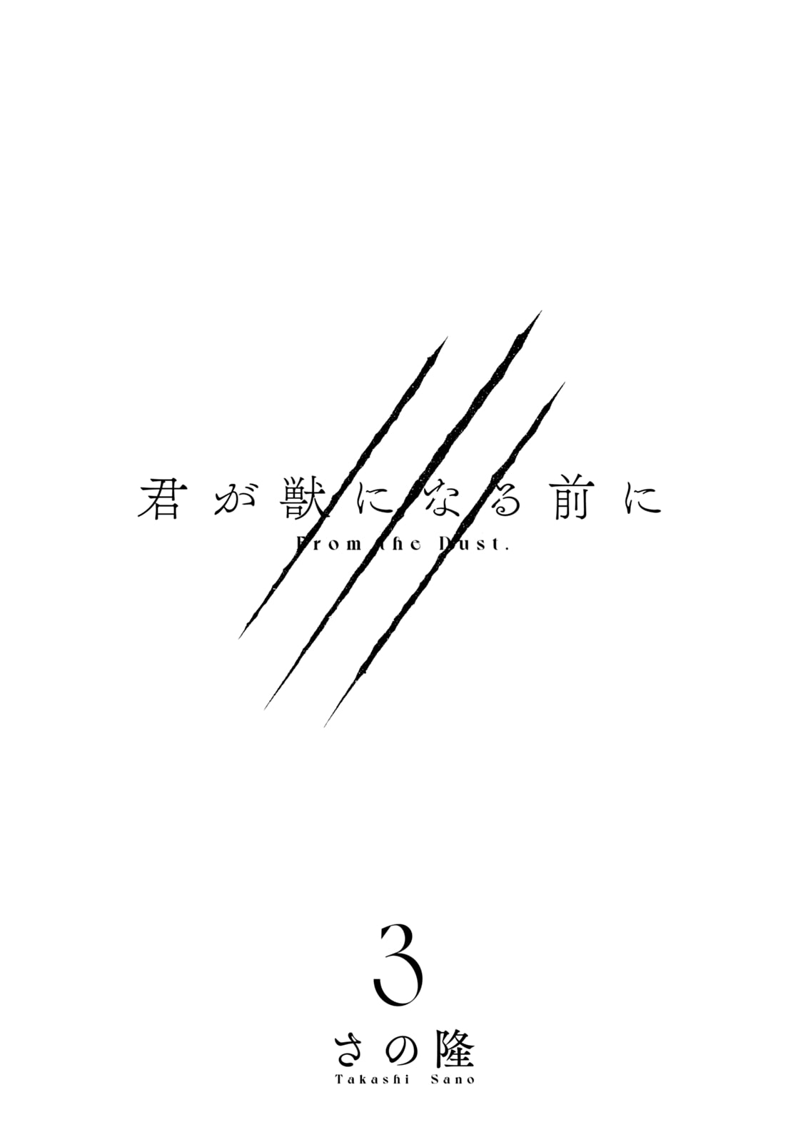 Read From the Dust. chapter 17 image 2 on Lezhin