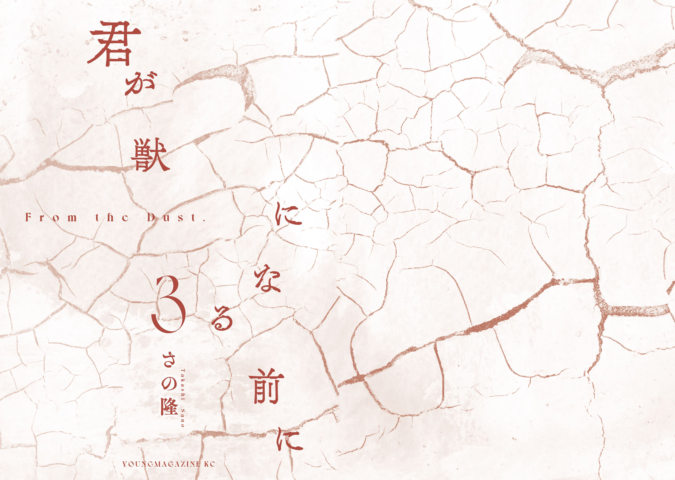 Read From the Dust. chapter 25 image 26 on Lezhin