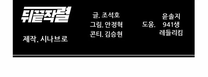 Read From the Grave and Back chapter 112 image 87 on Lezhin