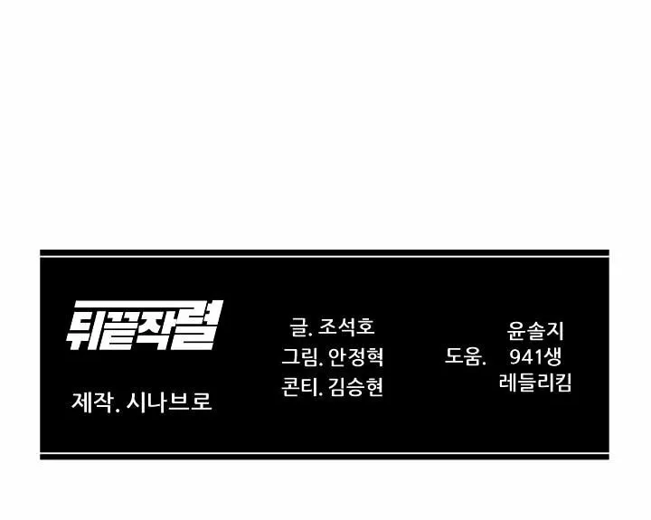 Read From the Grave and Back chapter 120 image 90 on Lezhin