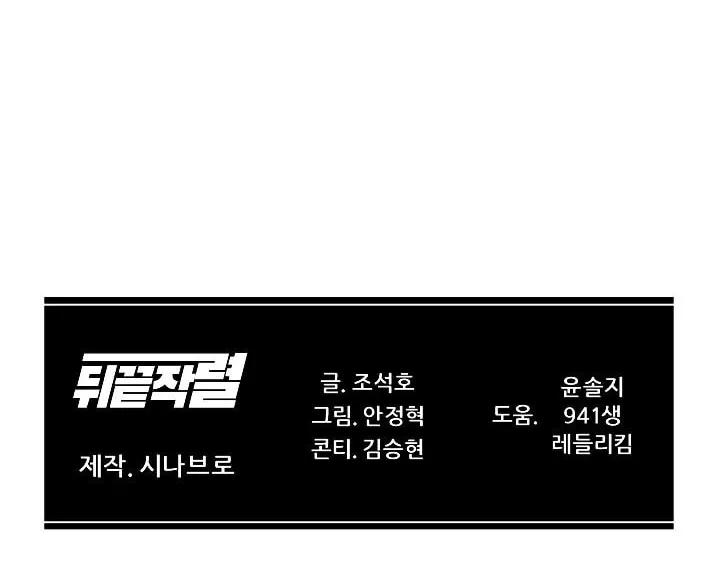 Read From the Grave and Back chapter 121 image 92 on Lezhin
