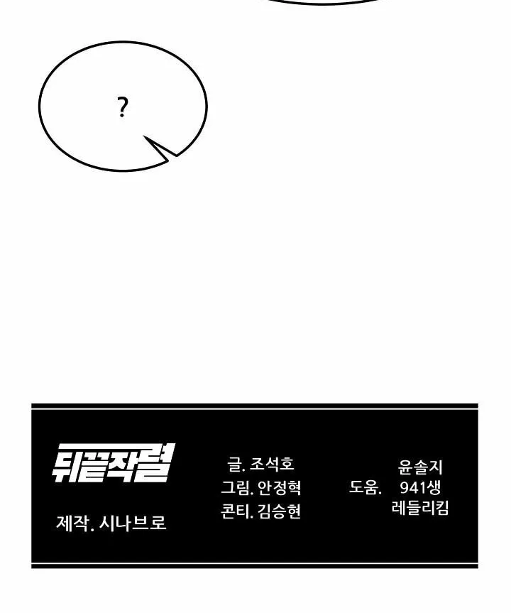 Read From the Grave and Back chapter 124 image 92 on Lezhin