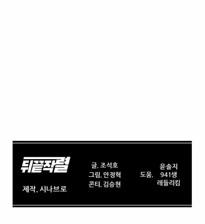 Read From the Grave and Back chapter 126 image 96 on Lezhin