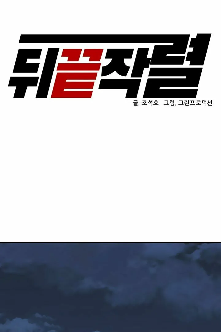 Read From the Grave and Back chapter 128 image 42 on Lezhin