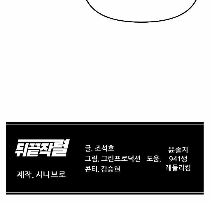 Read From the Grave and Back chapter 131 image 69 on Lezhin