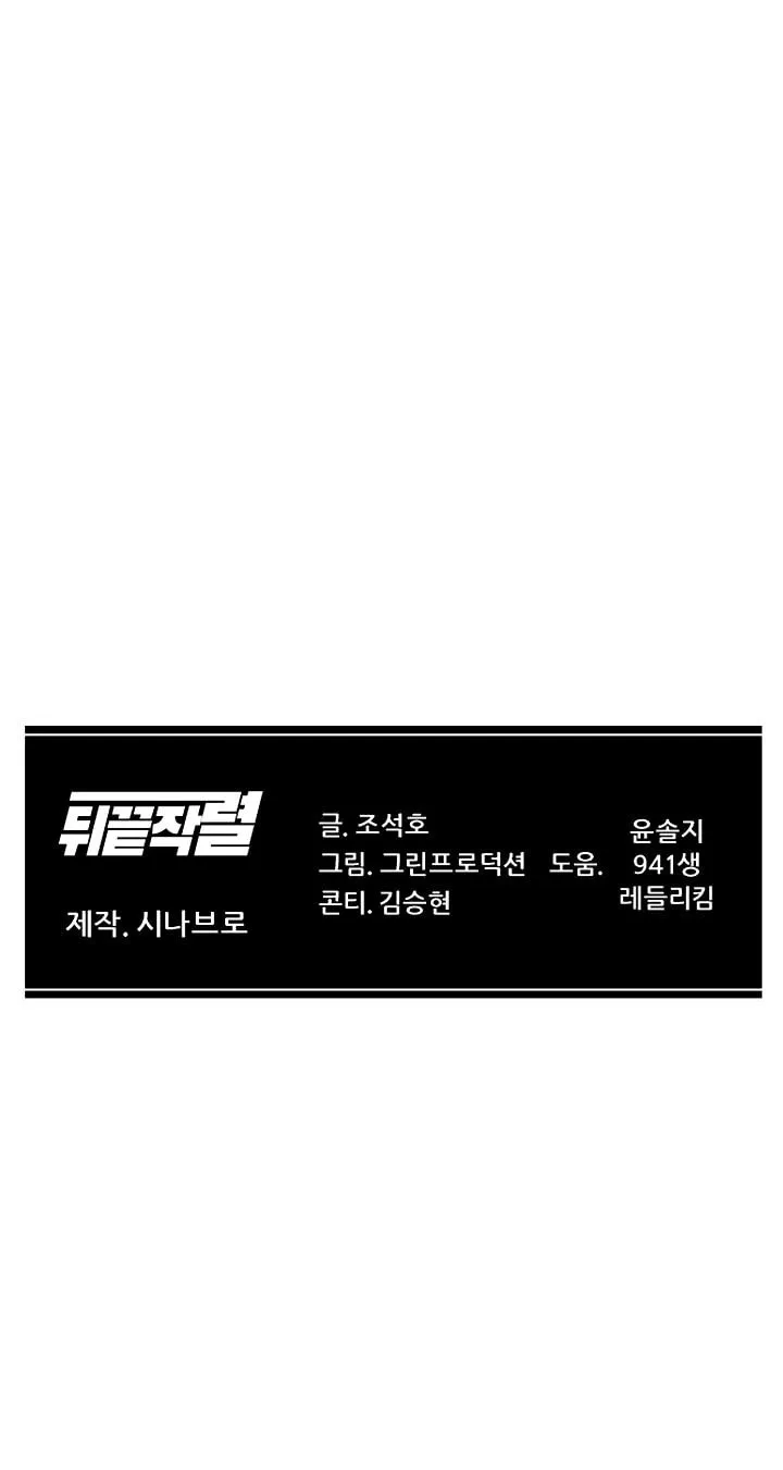 Read From the Grave and Back chapter 133 image 95 on Lezhin