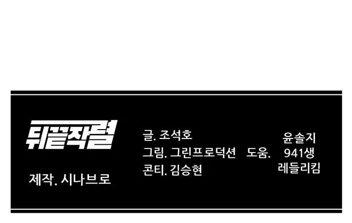 Read From the Grave and Back chapter 137 image 100 on Lezhin