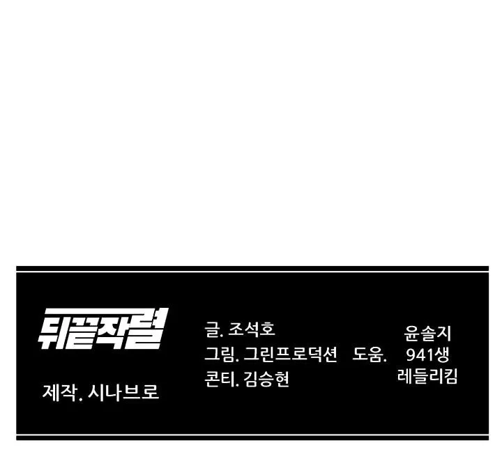 Read From the Grave and Back chapter 138 image 92 on Lezhin