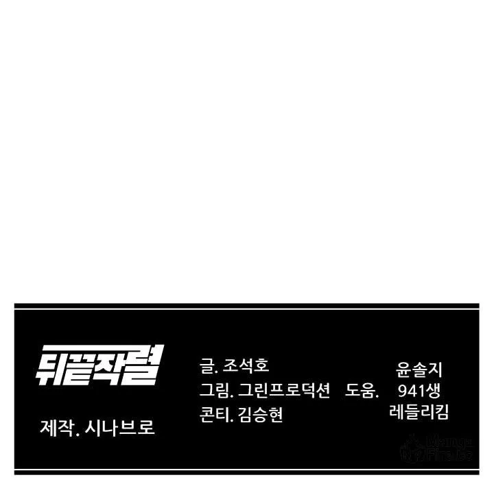 Read From the Grave and Back chapter 139 image 96 on Lezhin