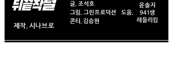 Read From the Grave and Back chapter 143 image 99 on Lezhin