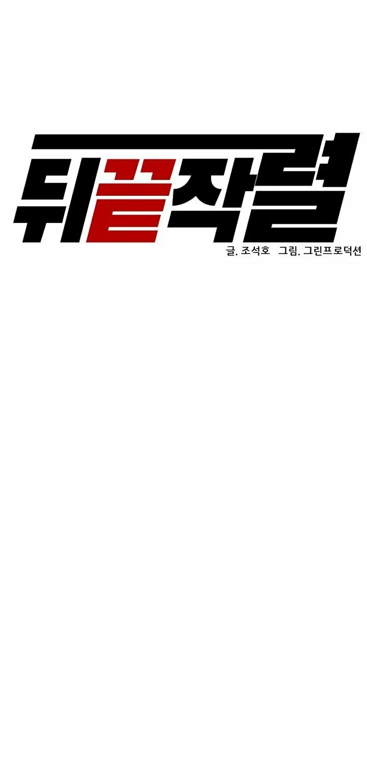 Read From the Grave and Back chapter 144 image 5 on Lezhin