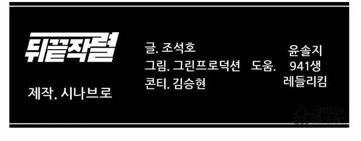 Read From the Grave and Back chapter 148 image 97 on Lezhin