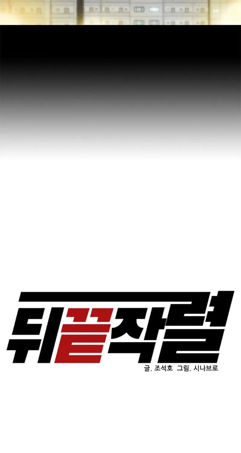 Read From the Grave and Back chapter 157 image 30 on Lezhin