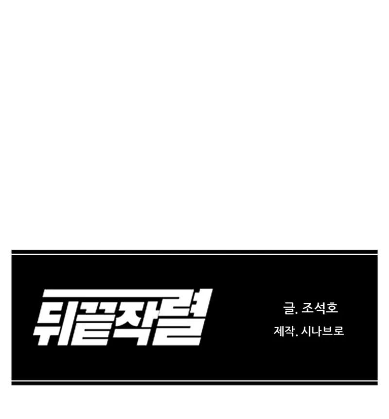 Read From the Grave and Back chapter 157 image 96 on Lezhin