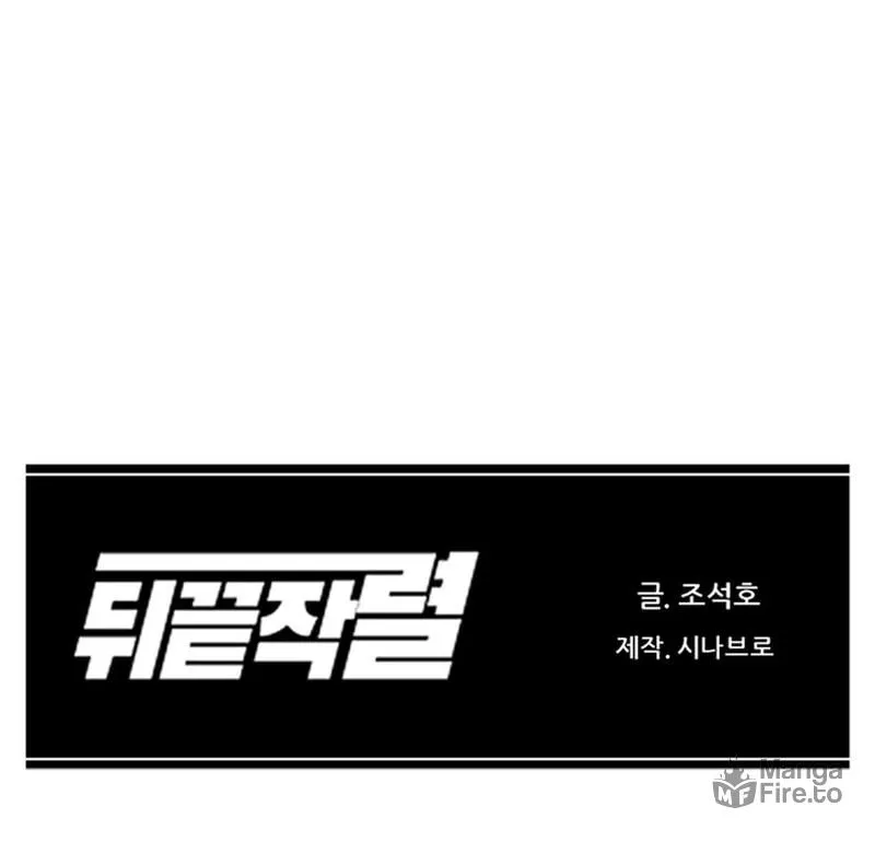 Read From the Grave and Back chapter 160 image 100 on Lezhin
