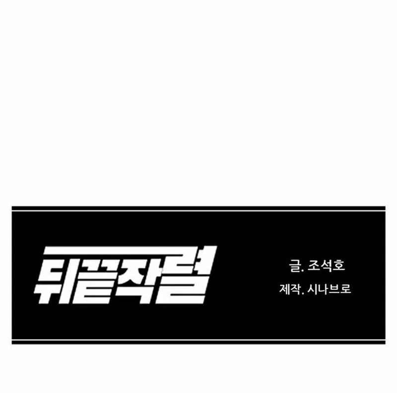 Read From the Grave and Back chapter 163 image 95 on Lezhin