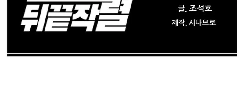 Read From the Grave and Back chapter 164 image 108 on Lezhin