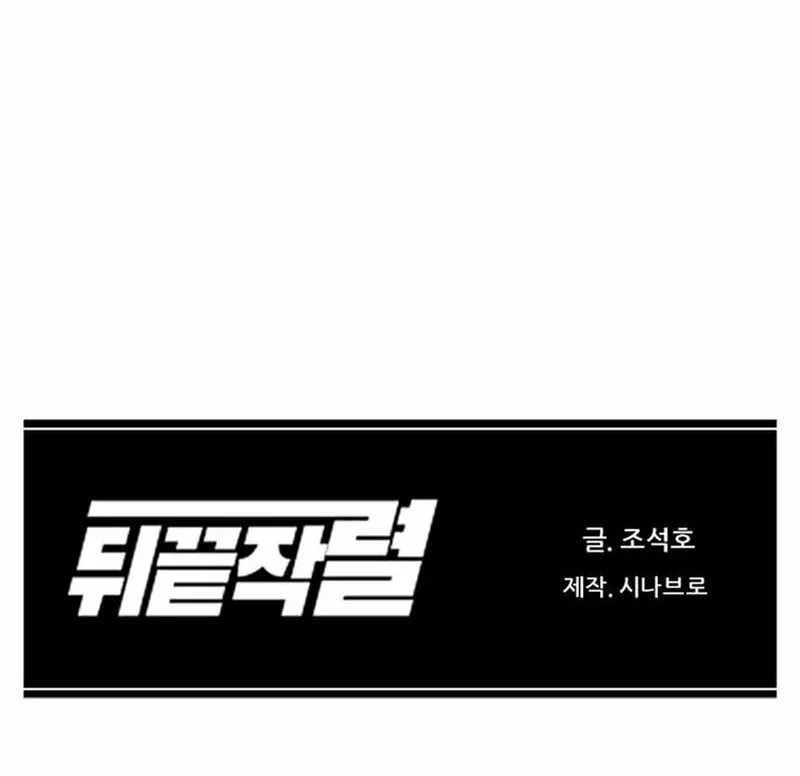 Read From the Grave and Back chapter 168 image 96 on Lezhin