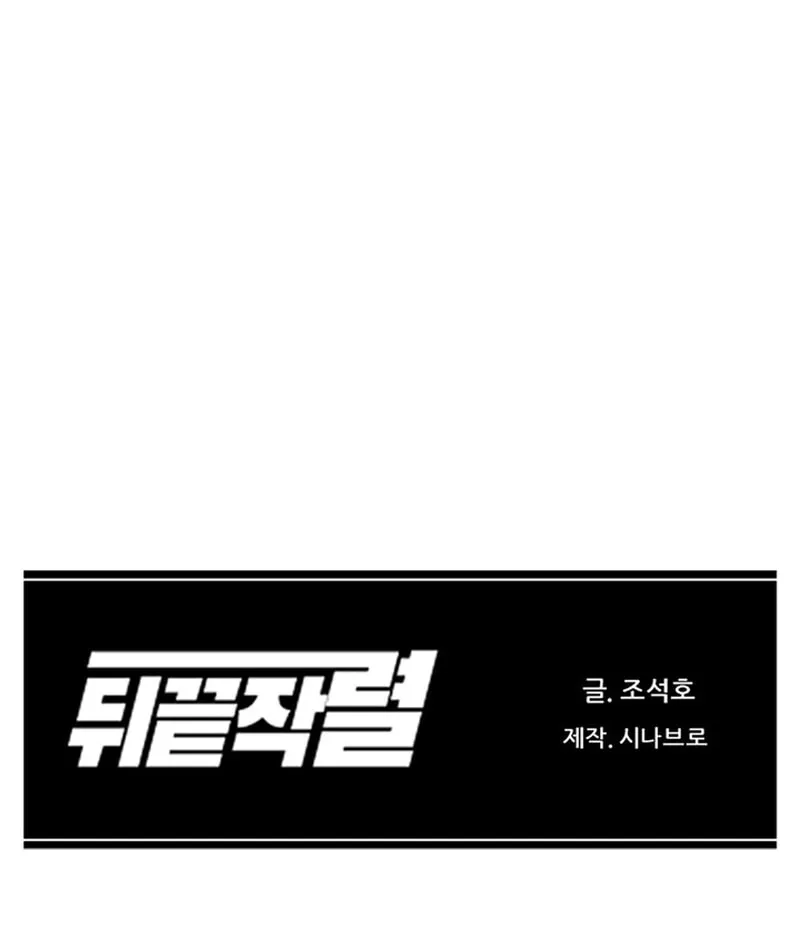 Read From the Grave and Back chapter 169 image 98 on Lezhin
